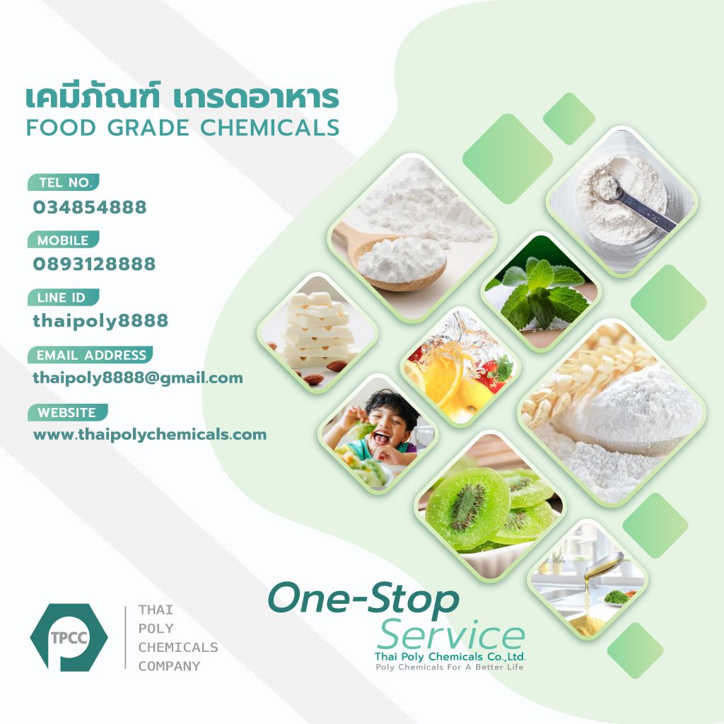 แมกนีเซียมคาร์บอเนต, Magnesium Carbonate, แมกนีเซียมคาร์บอเนท, MgCO3, เกรดอาหาร, Food Grade